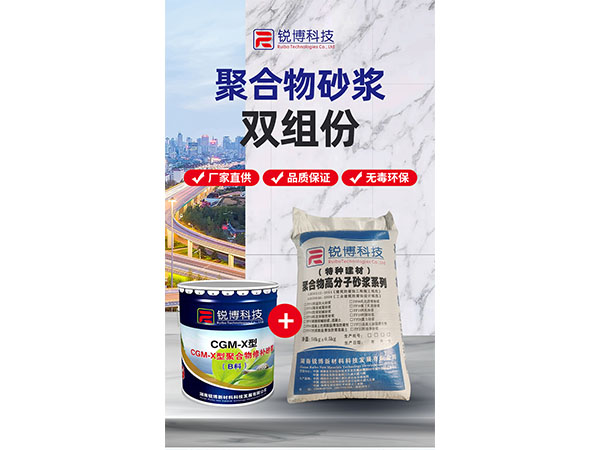 聚合物砂漿雙組份